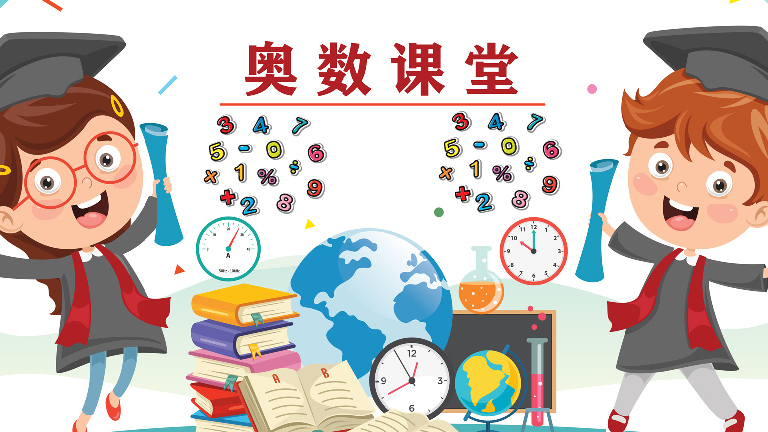 奥数学习77-50
